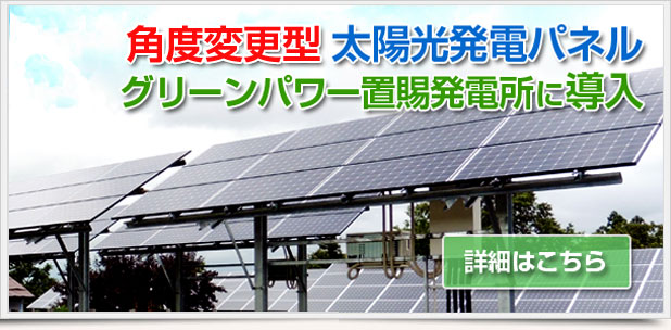 太陽電池モジュールの商品紹介 - 東南電気工事